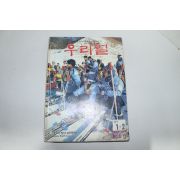 1985년 우리얼 1.2월호