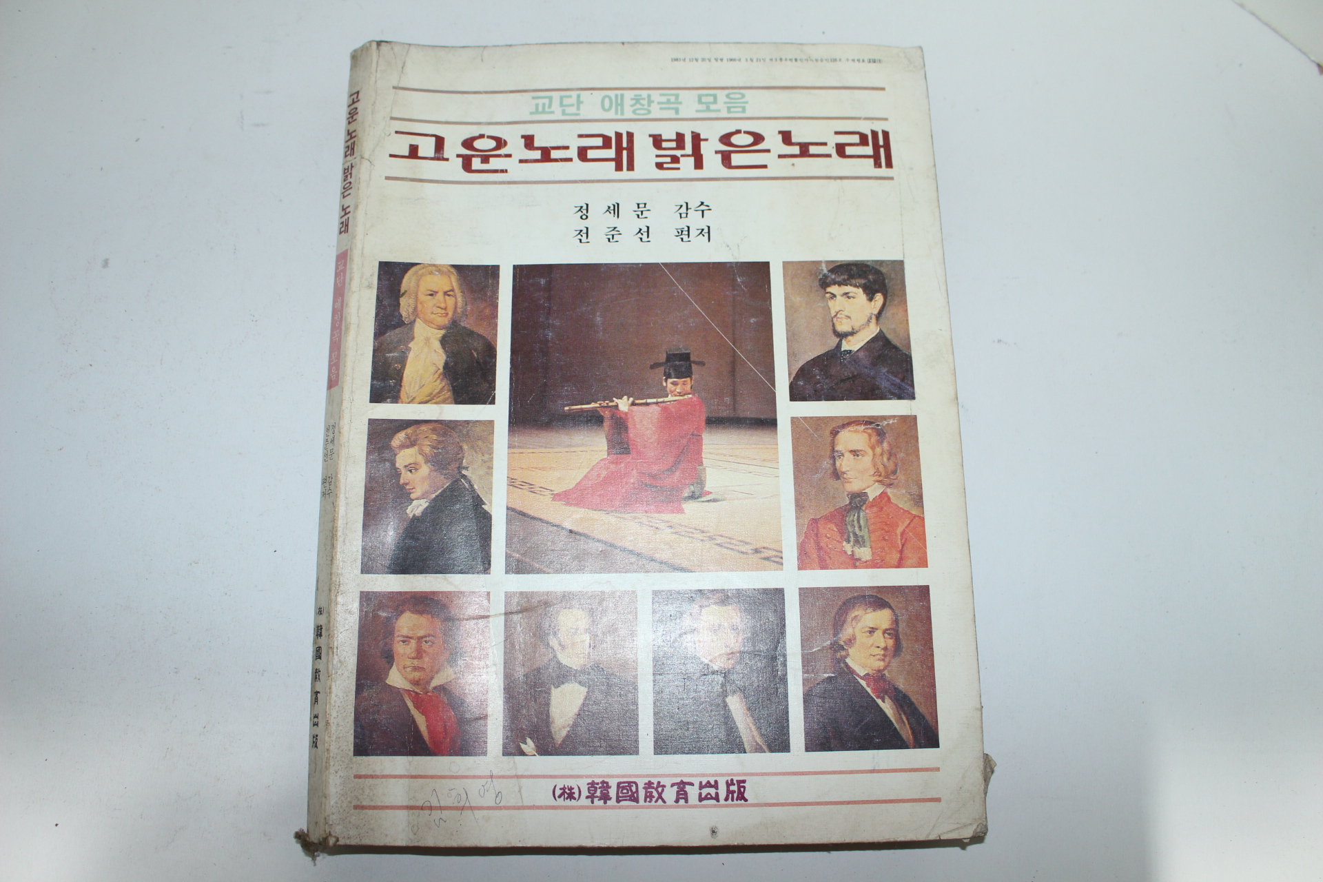 1983년 교단애창곡모음 고운노래 밝은노래