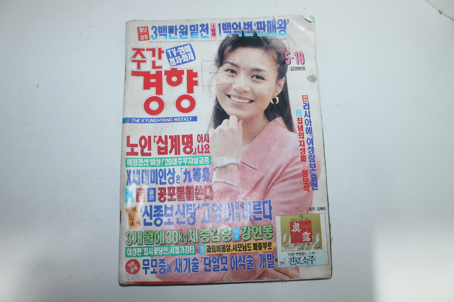 1984년 주간경향 1308호
