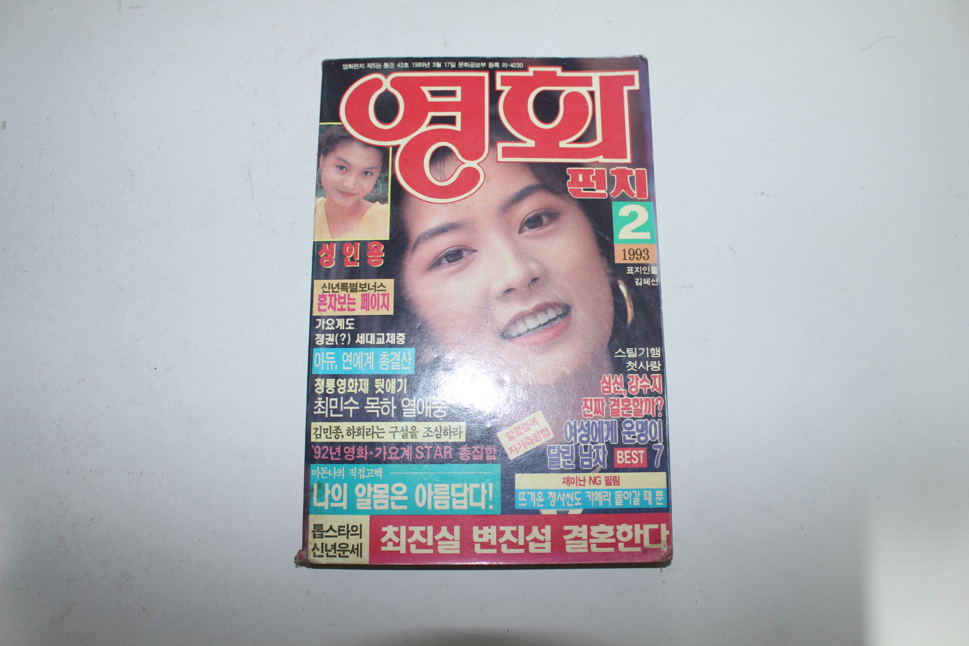 1993년 영화펀치 2월호