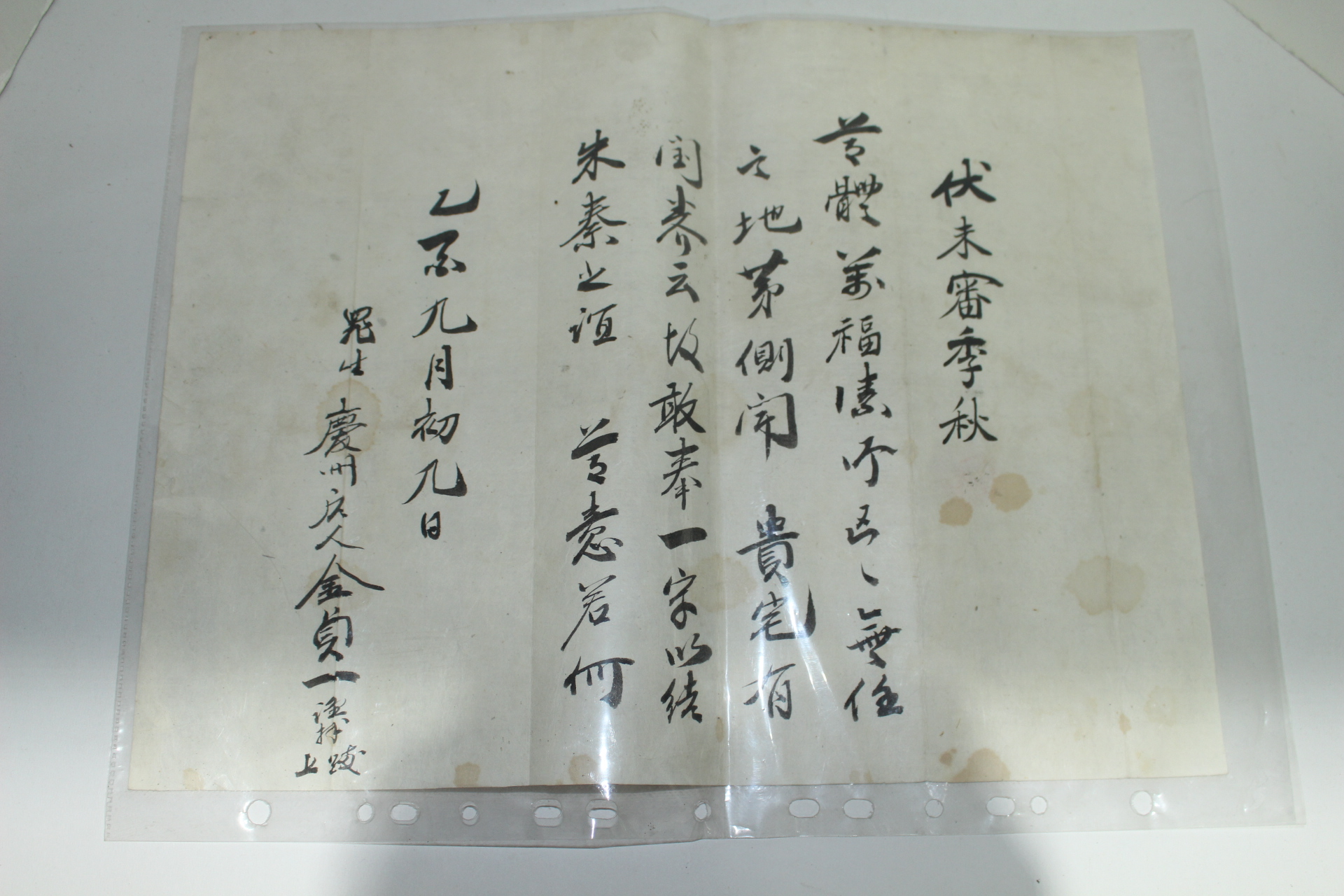 경주후인 김정일(金貞一) 간찰