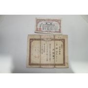 1928년 출자증권,1963년 대한민국정부 오분리건국국채증서 십원