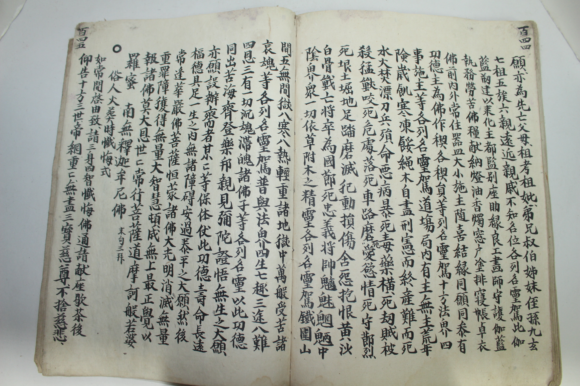 조선시대 필사본 각종불경이 수록된 국한문혼용 팔양경(八陽經) 1책완질