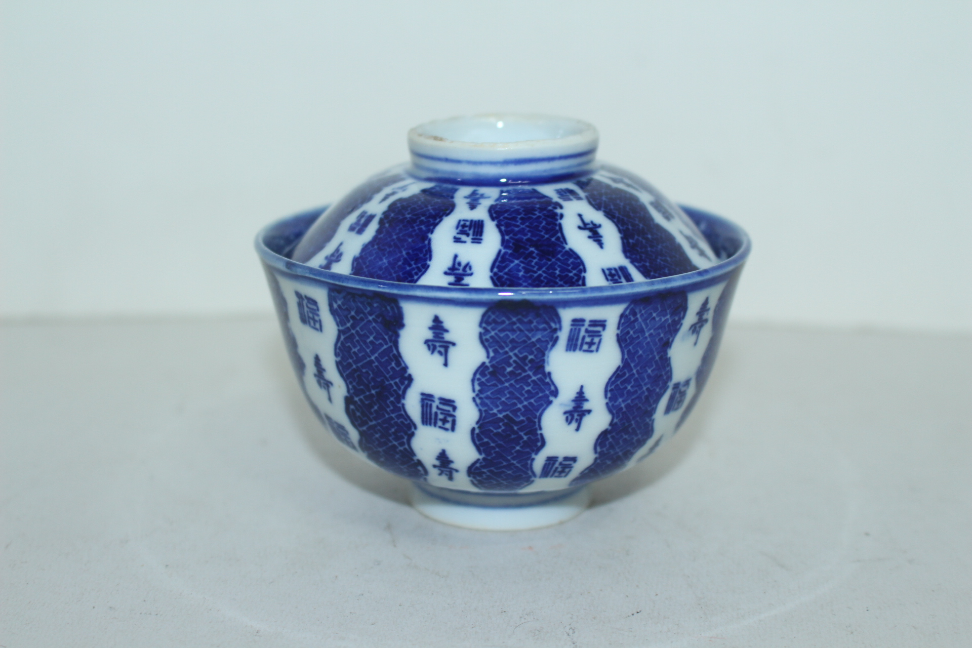 연대가좋은 청화백자 수복문 개완