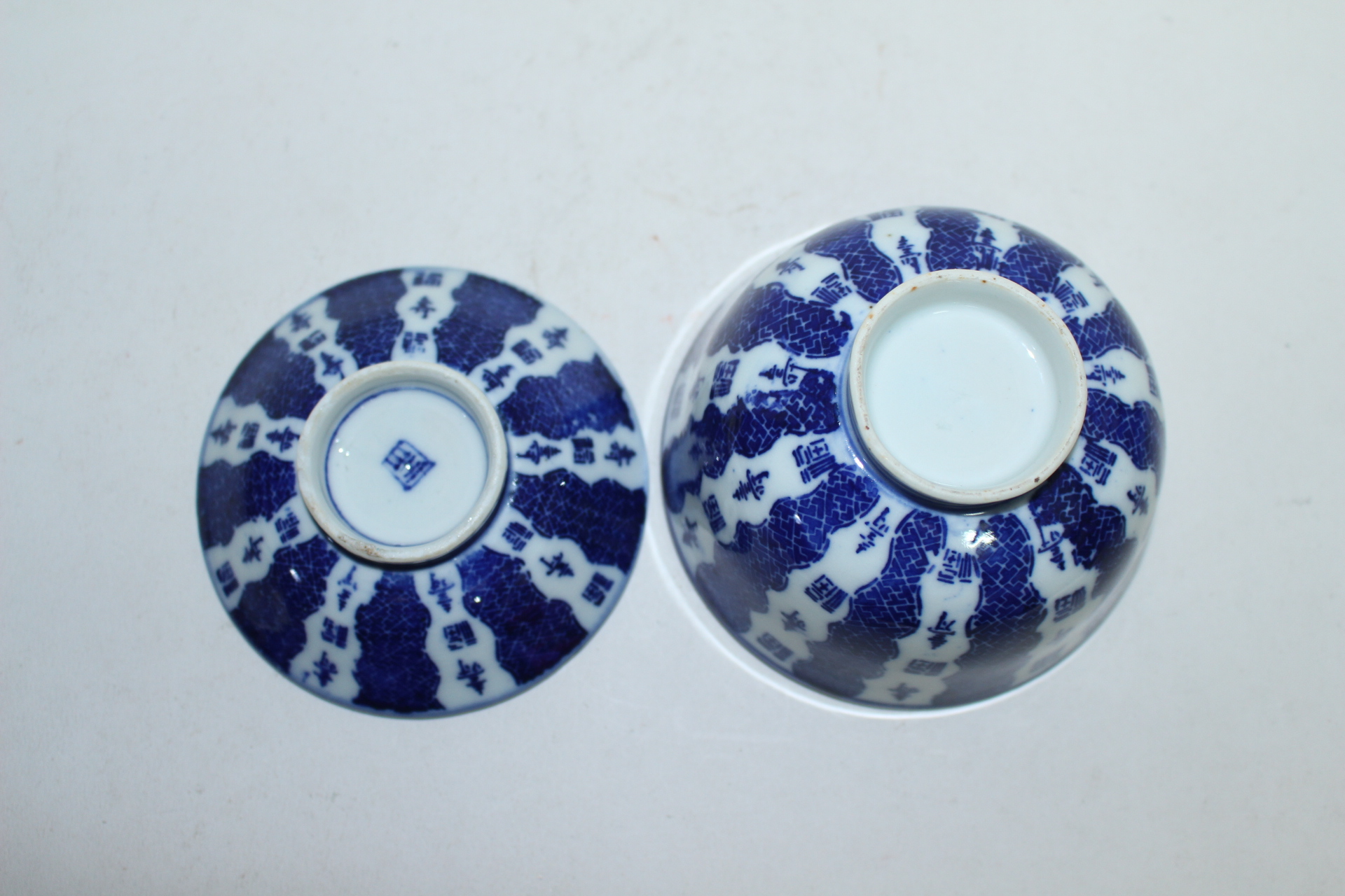 연대가좋은 청화백자 수복문 개완