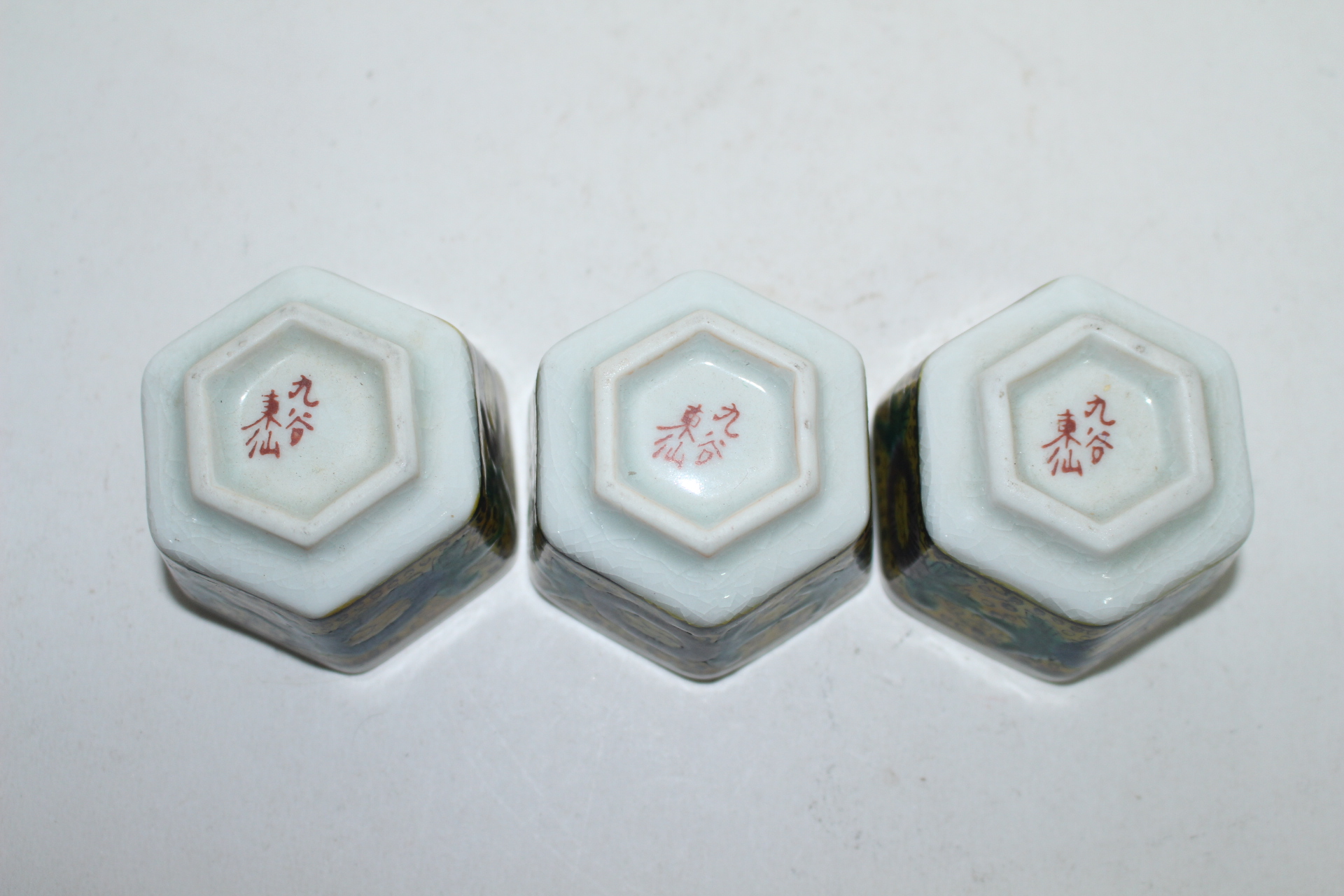 청자 청화진사각진 구다니 잔 3점