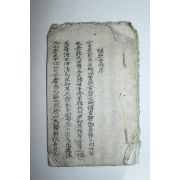 조선시대 필사본 여계중수(旅契重修)서