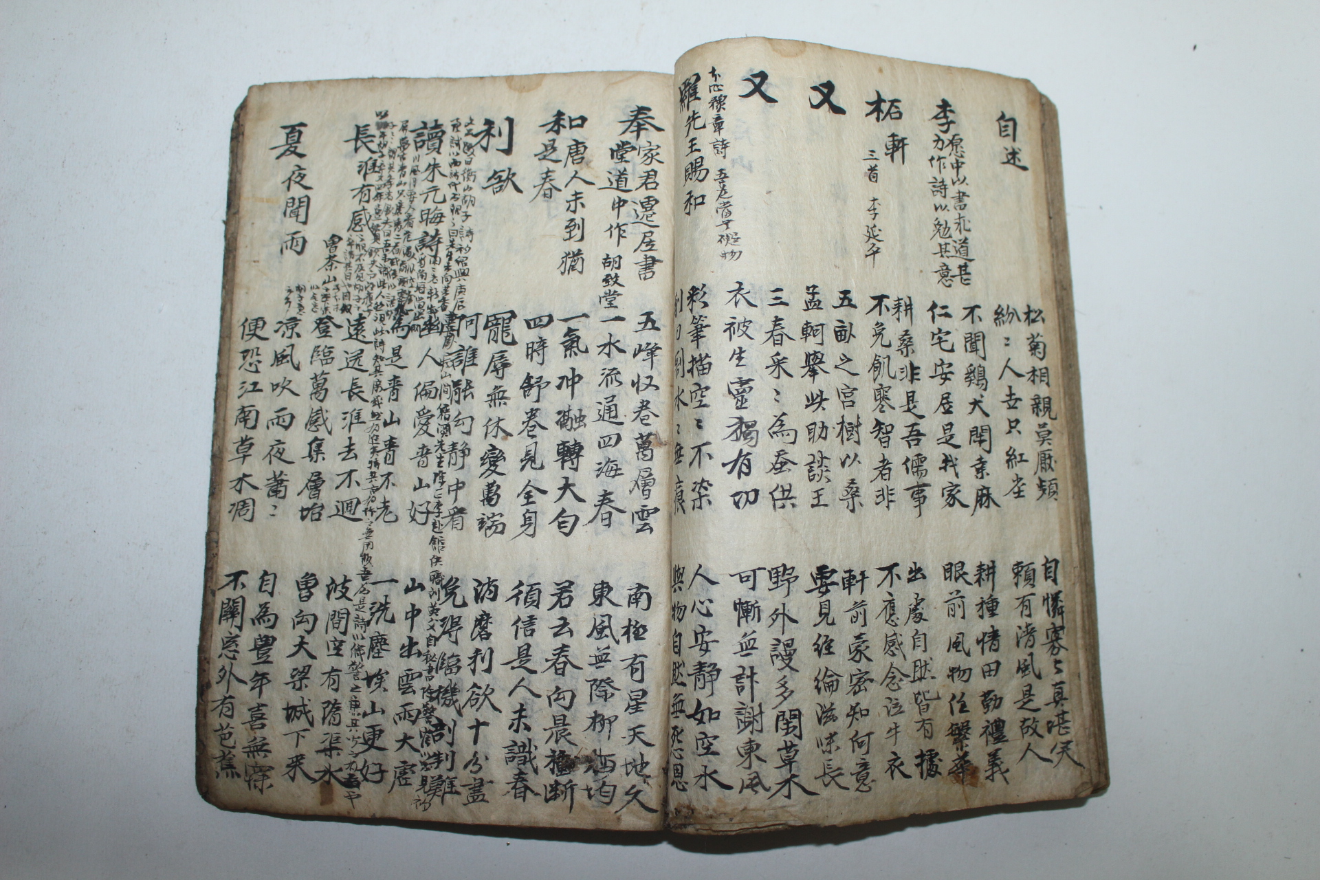 조선시대 고필사본 염락풍아