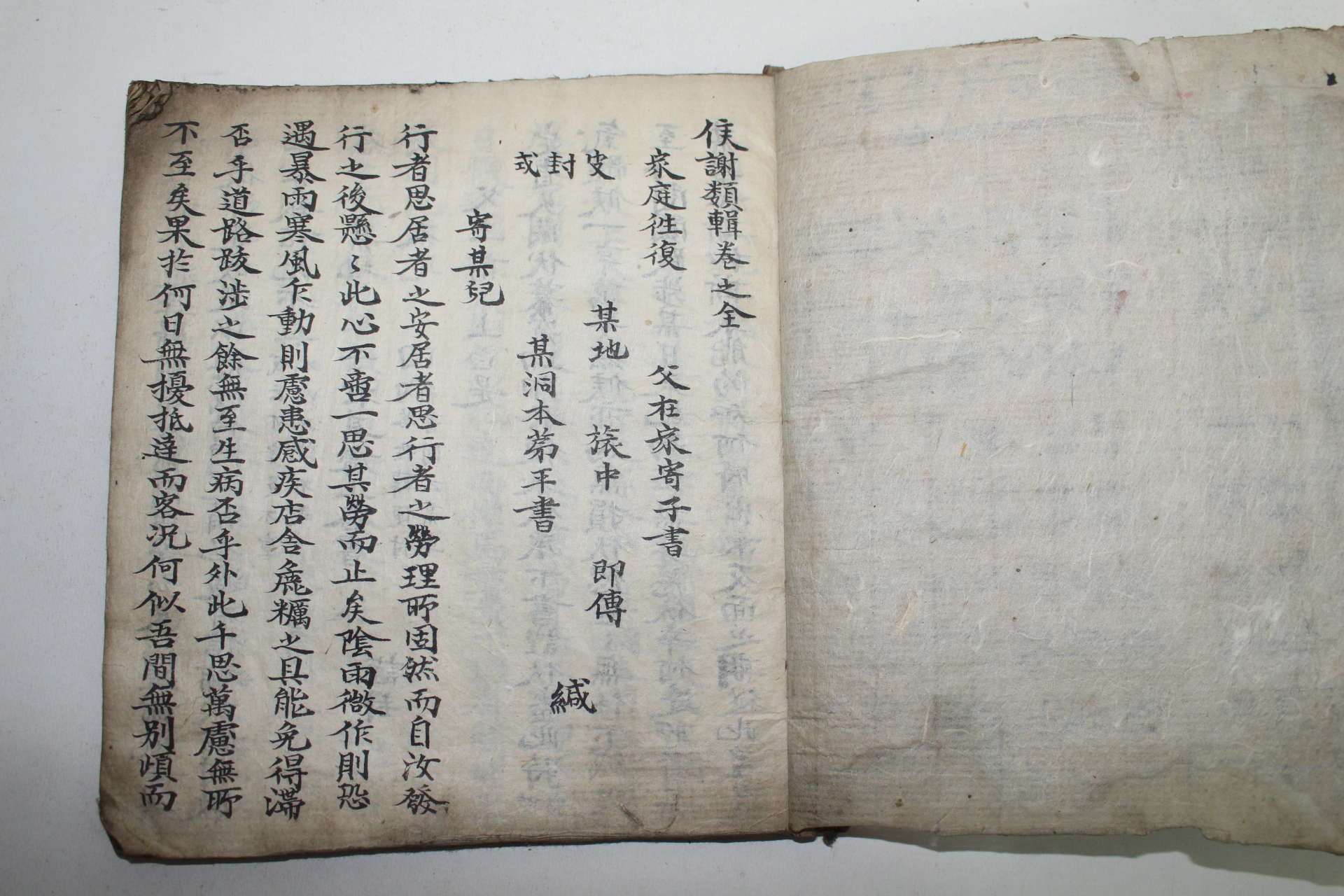 조선시대 필사본 간독(簡牘)