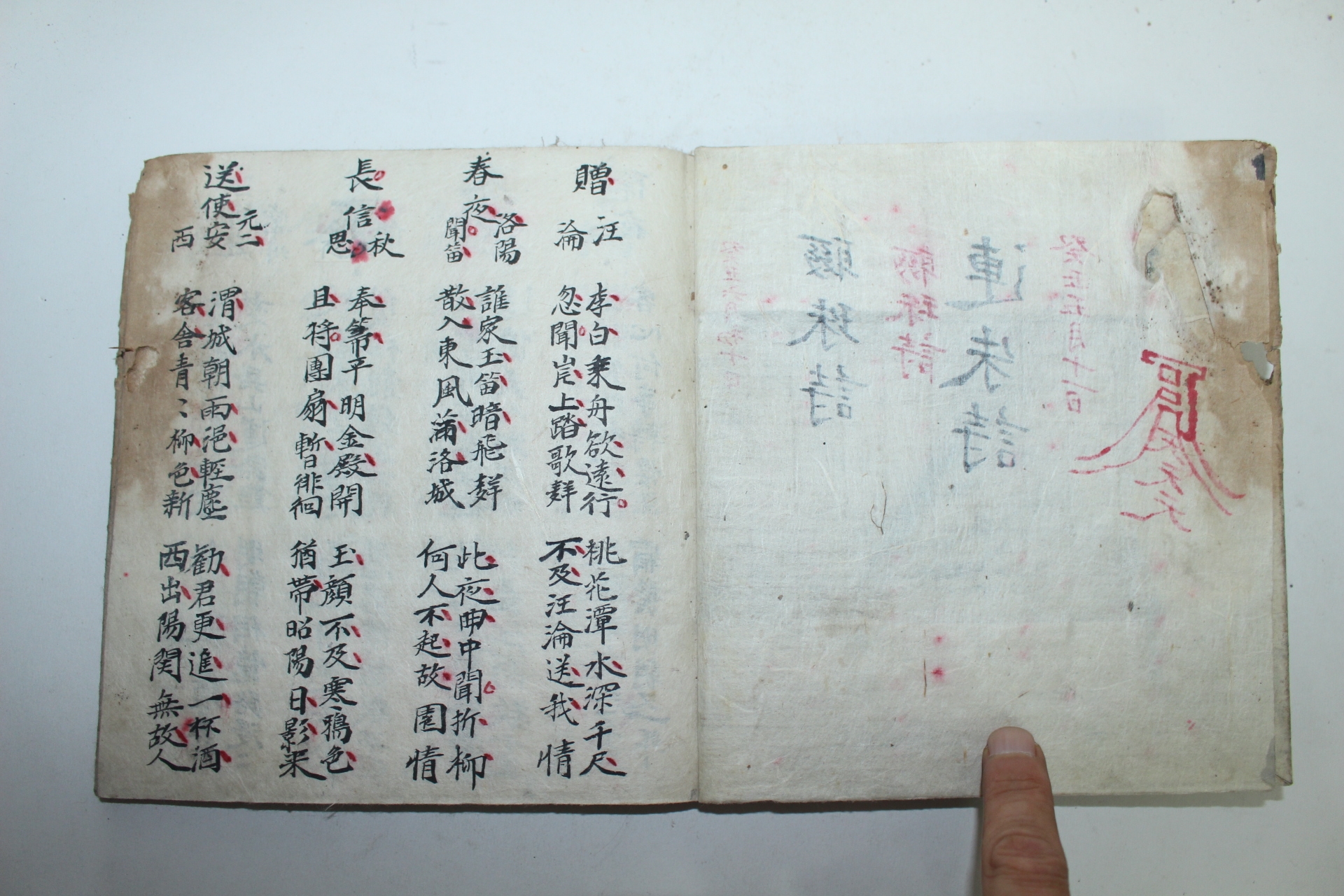 조선시대 필사본 연주시