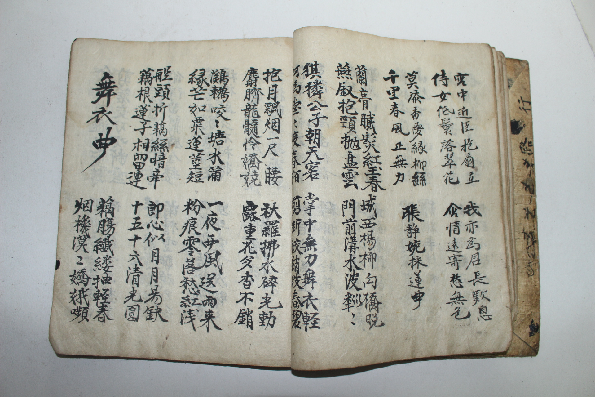 조선시대 필사본 유향(遺響)