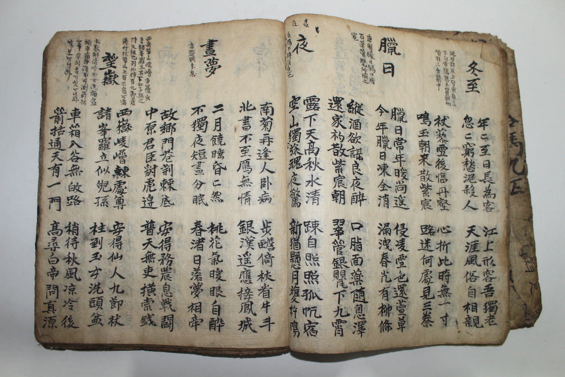 조선시대 필사본 두율(杜律)