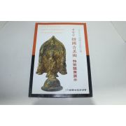 2000년 새천년 한국고미술 특별경매전시도록