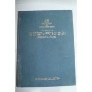 1987년 미사용 정운봉누드다이어리(정운봉누드작품집)