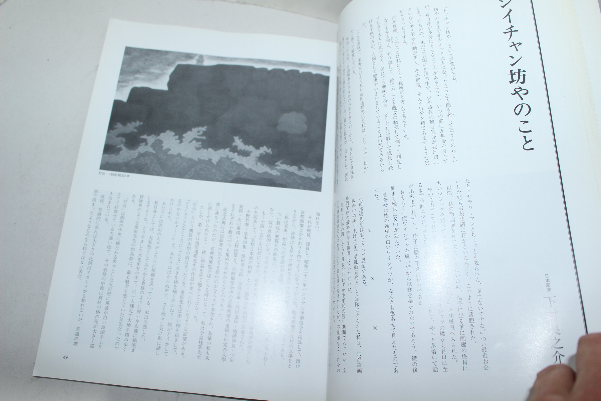 1984년 일본미술잡지 삼채(三彩) 7월호