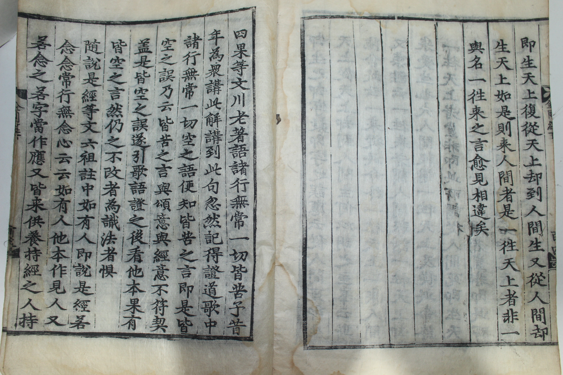 1600년대 목판본 금강반야바라밀경(金剛般若波羅蜜經) 하권 1책