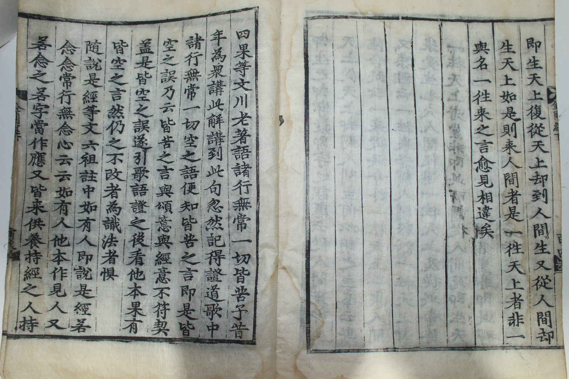 1600년대 목판본 금강반야바라밀경(金剛般若波羅蜜經) 하권 1책