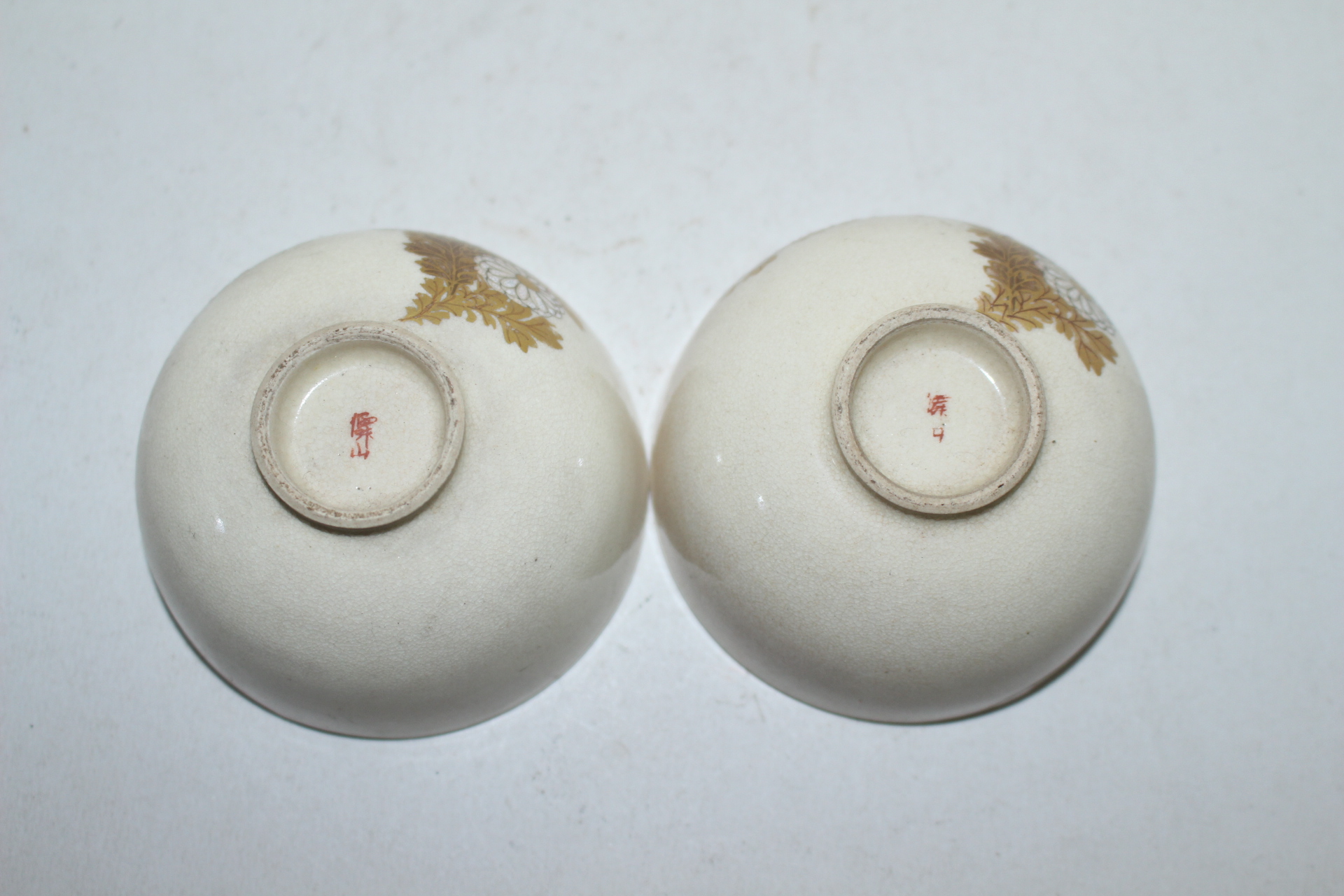 연대가좋은 사스마분청자 금채화문잔