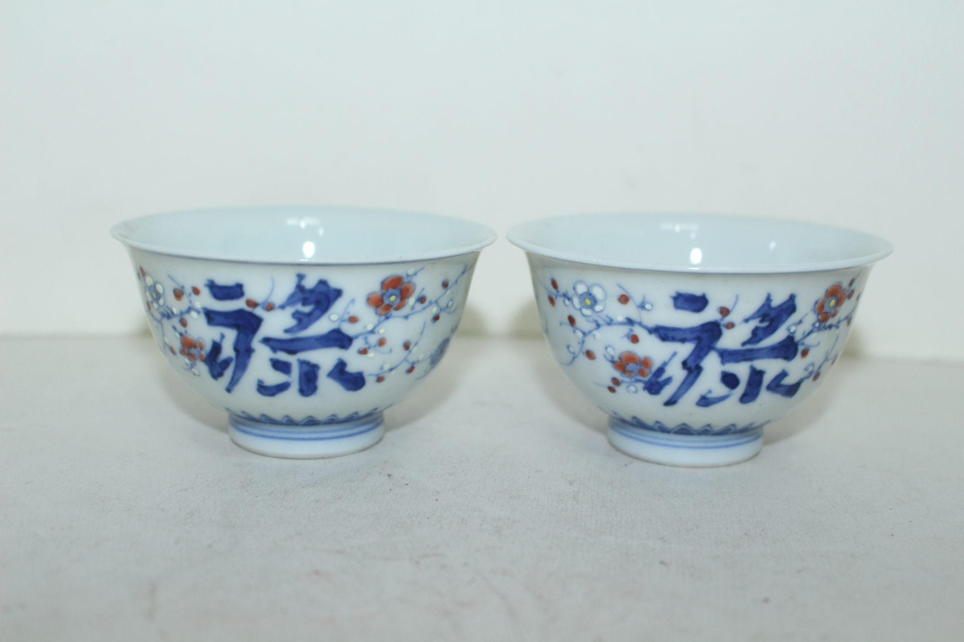 연대가좋은 청화백자 복수문잔 2점