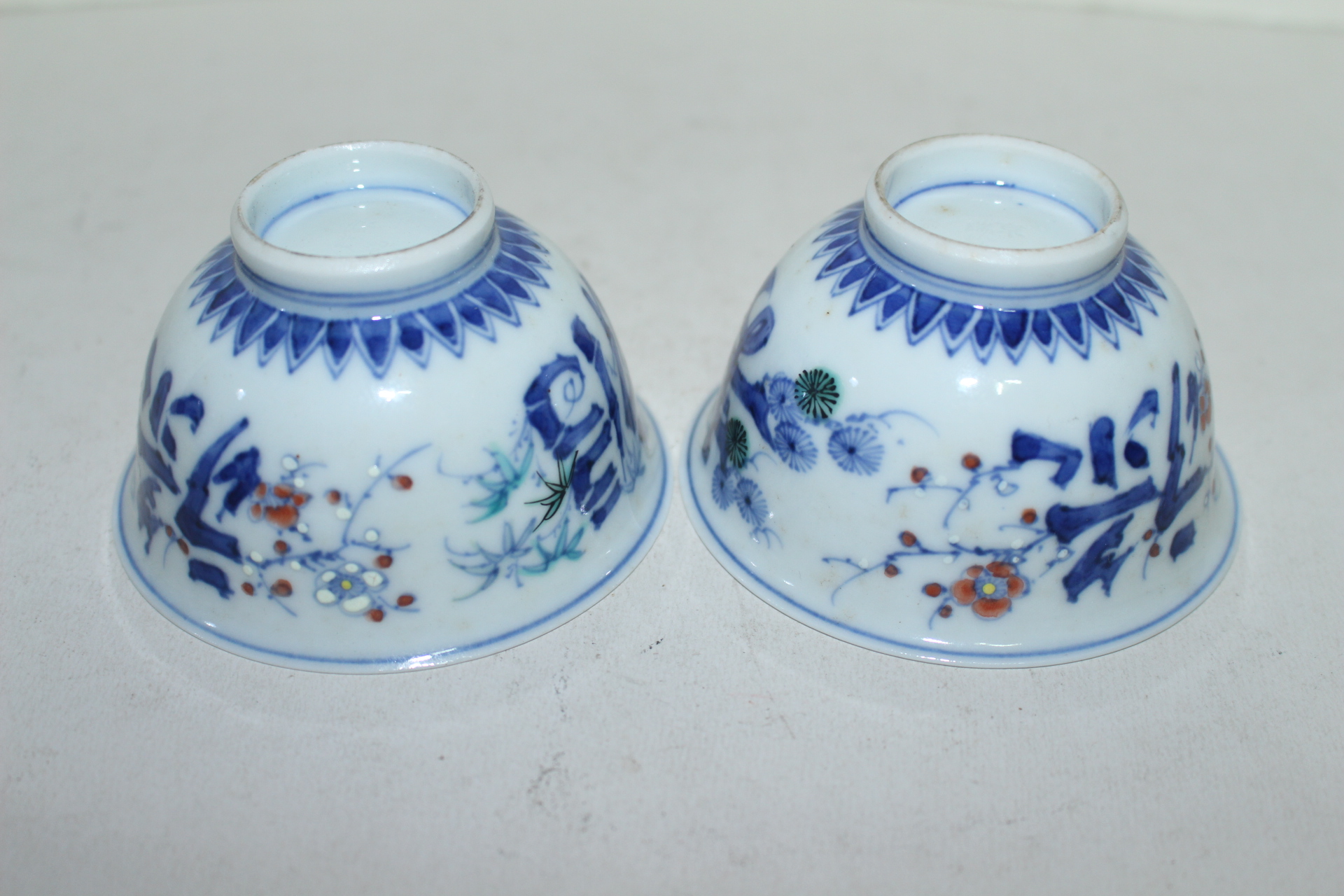 연대가좋은 청화백자 복수문잔 2점