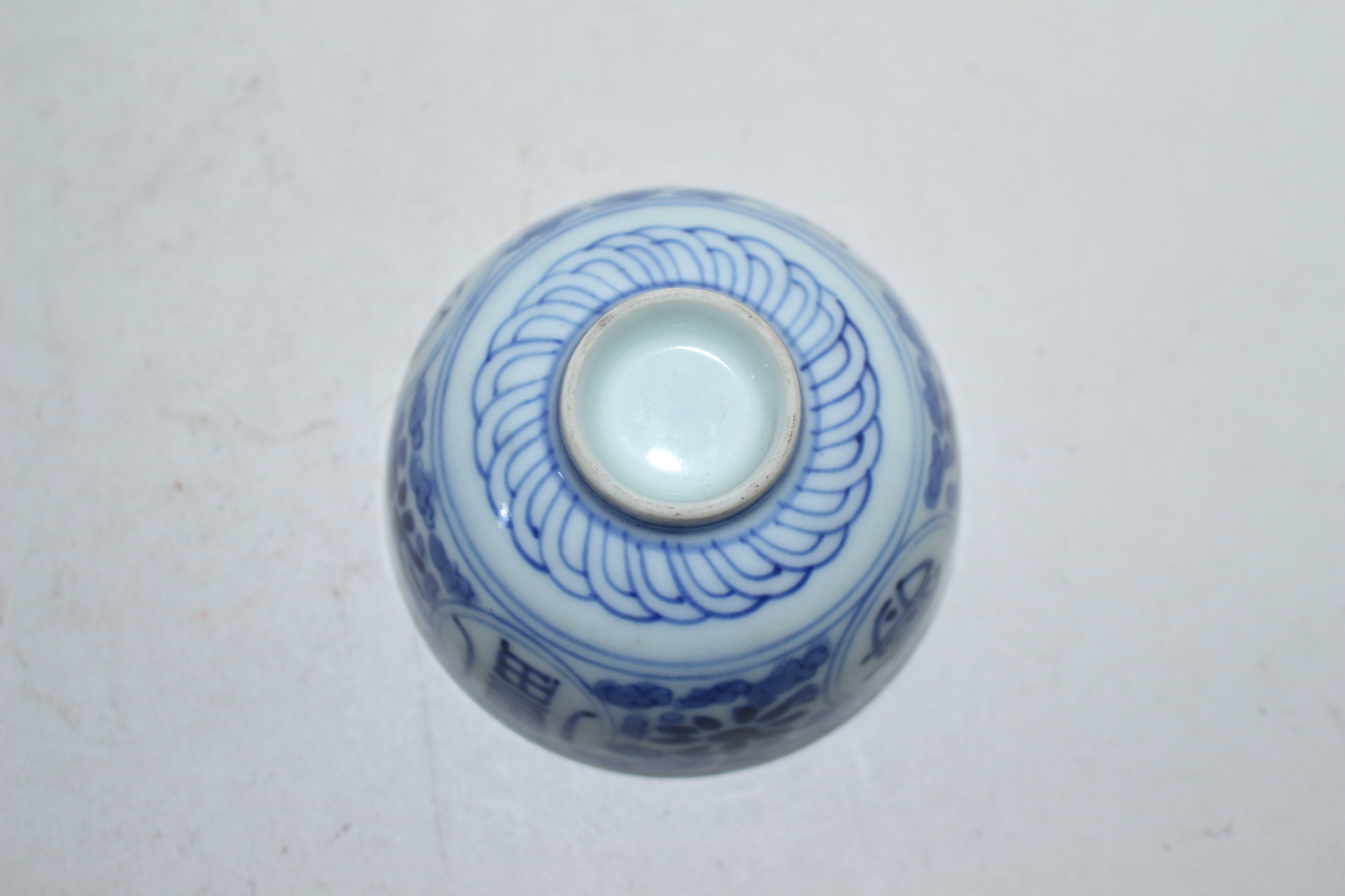 연대가좋은 청화백자 복수문 잔