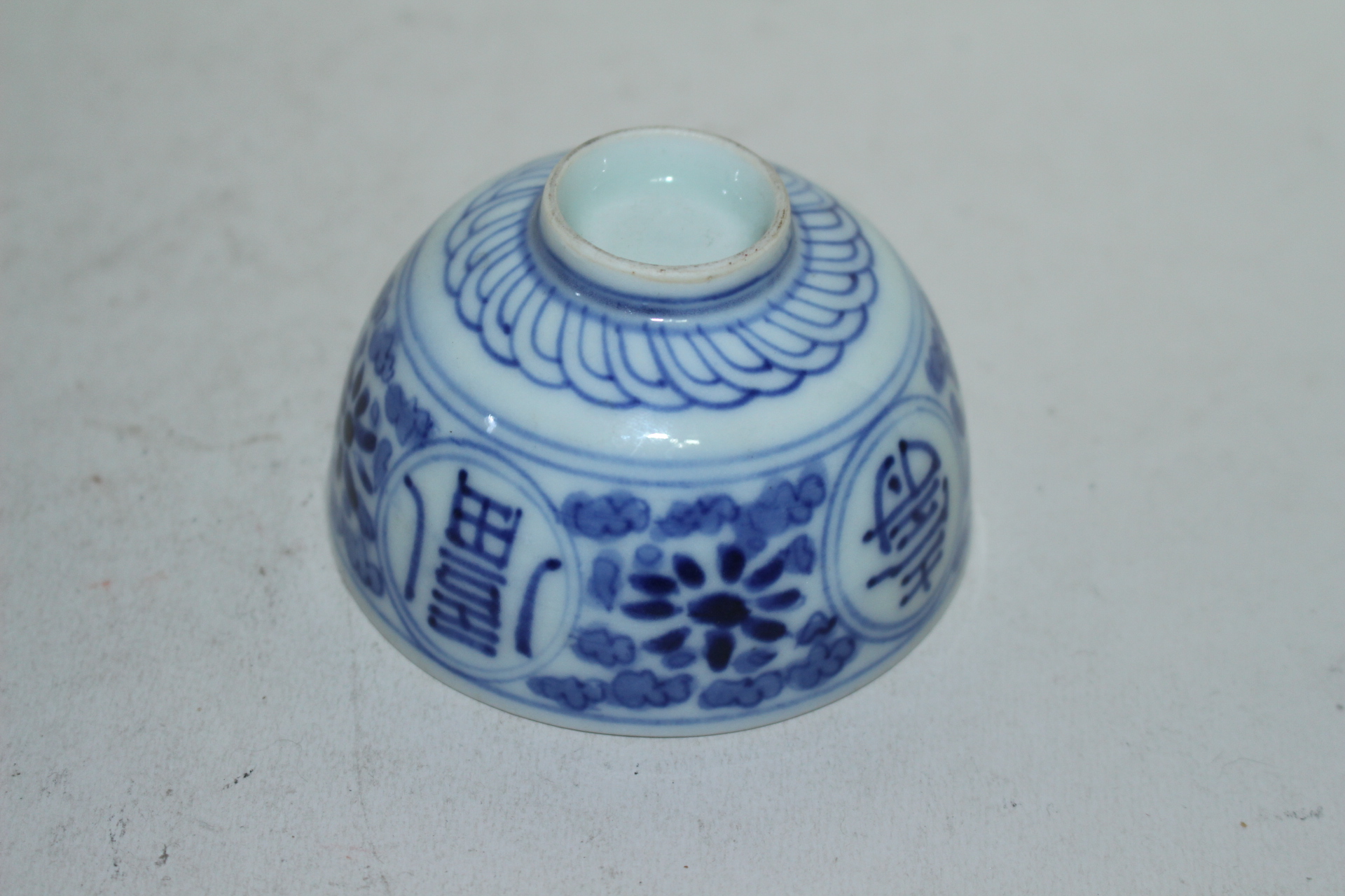 연대가좋은 청화백자 복수문 잔