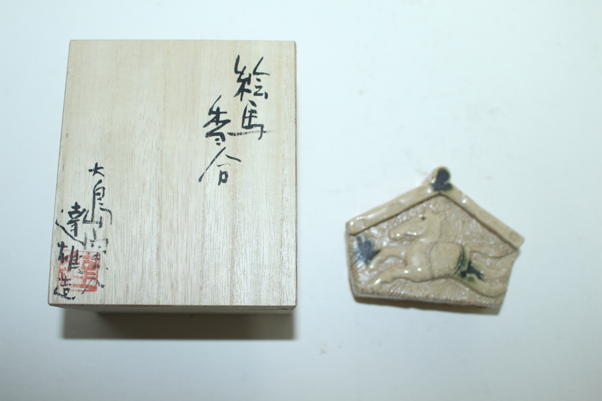 청자 오리배 마문 집모양 향합