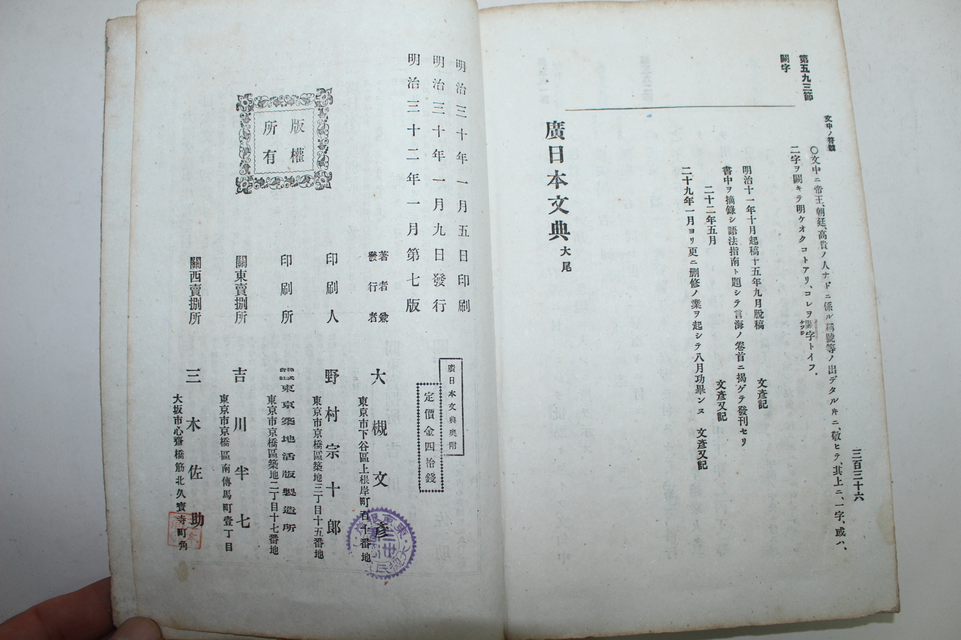 1899년(명치32년) 광일본문전(廣日本文典)