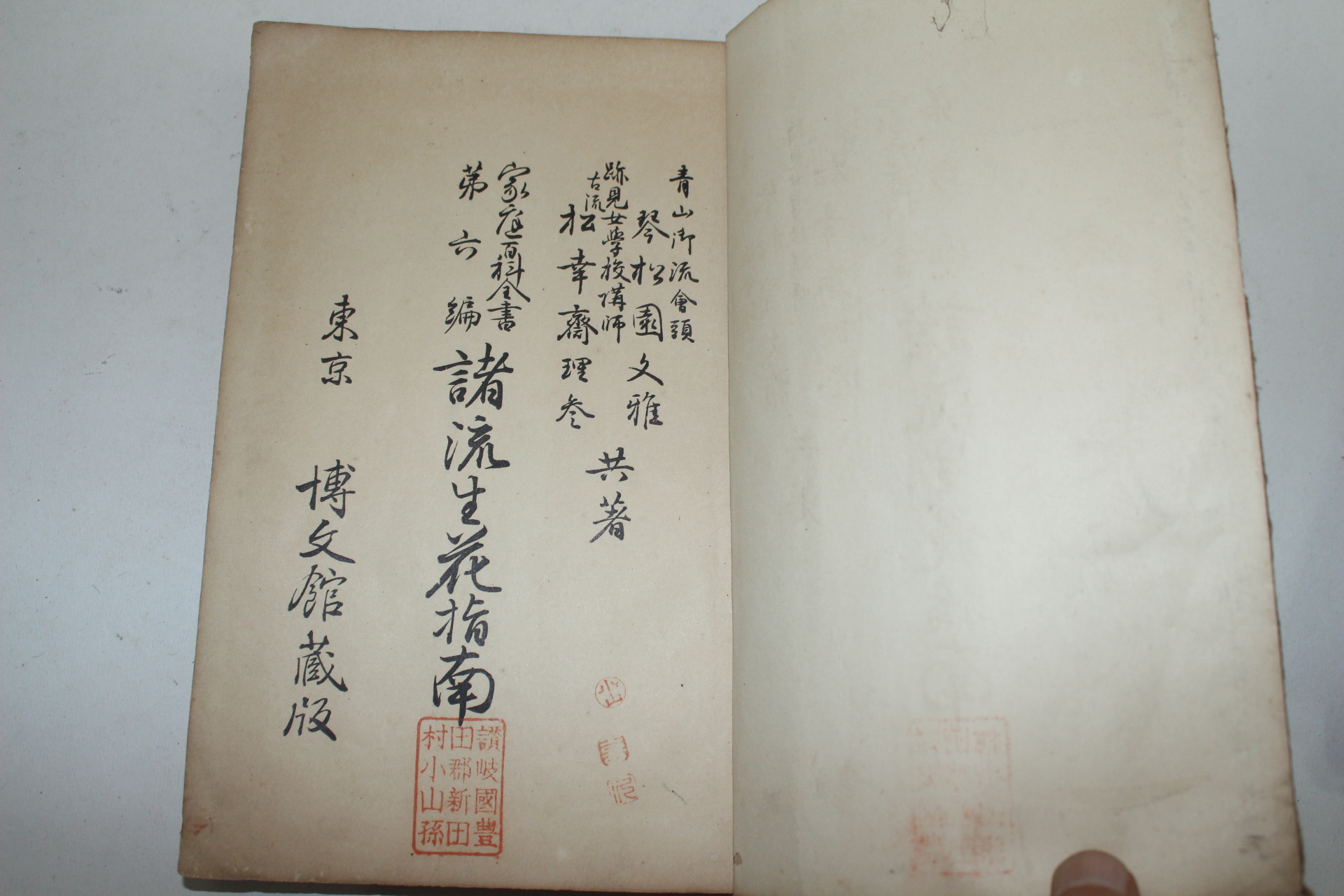 1914년 제류생화지남(諸流生花指南)