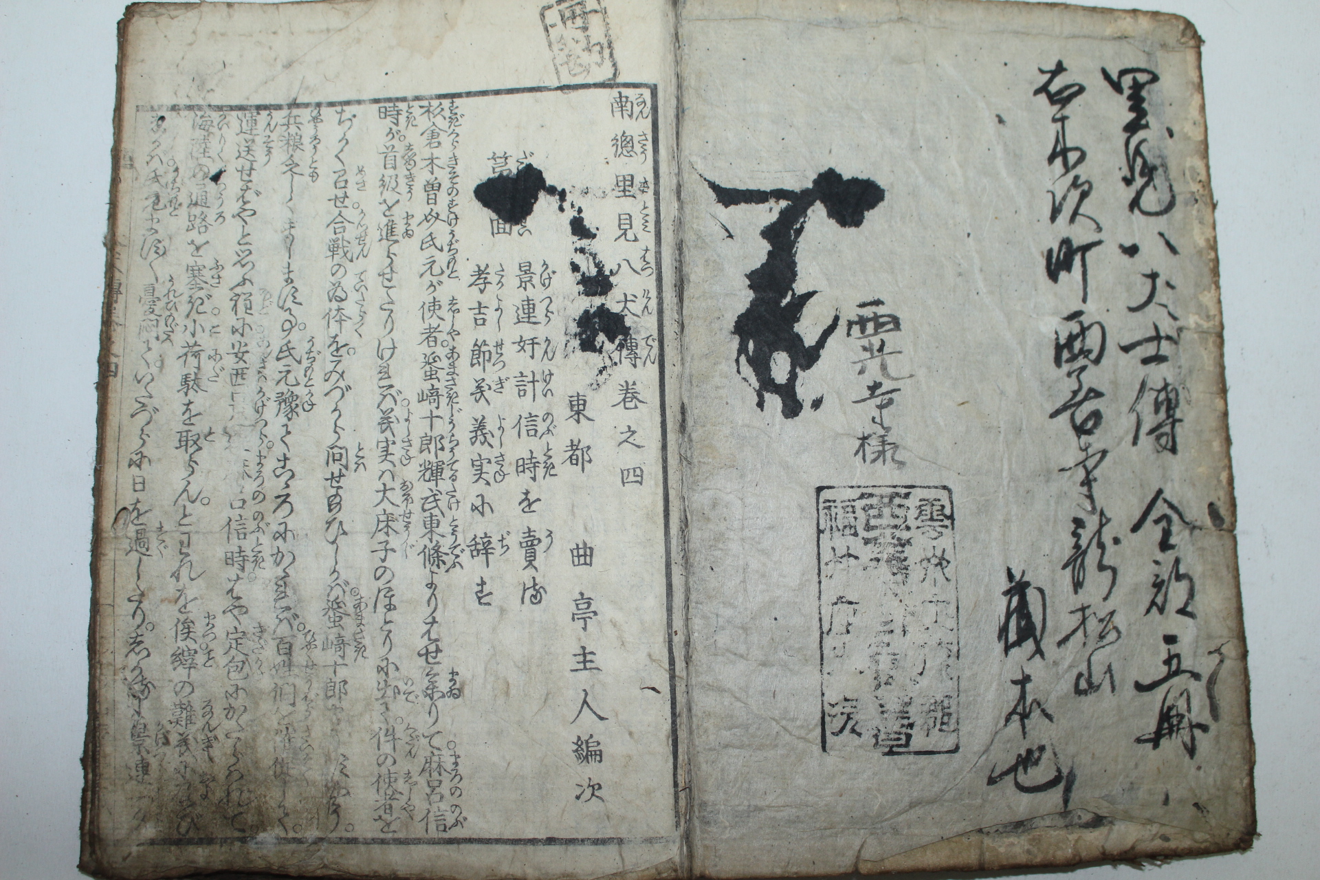 에도시기 목판본 남총리견팔견전(南總里見八犬傳)권4  1책