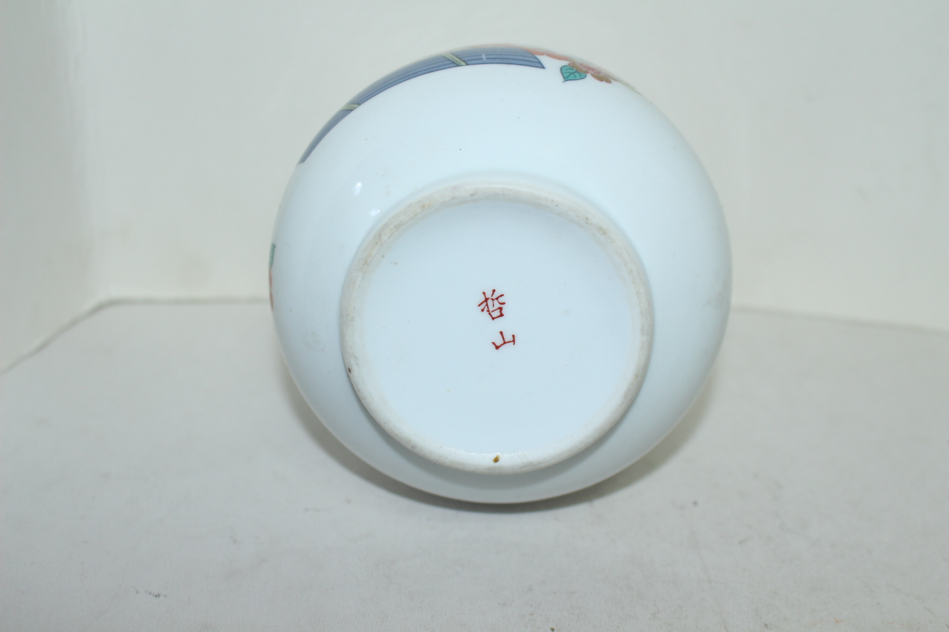 청화백자 진사화문 호