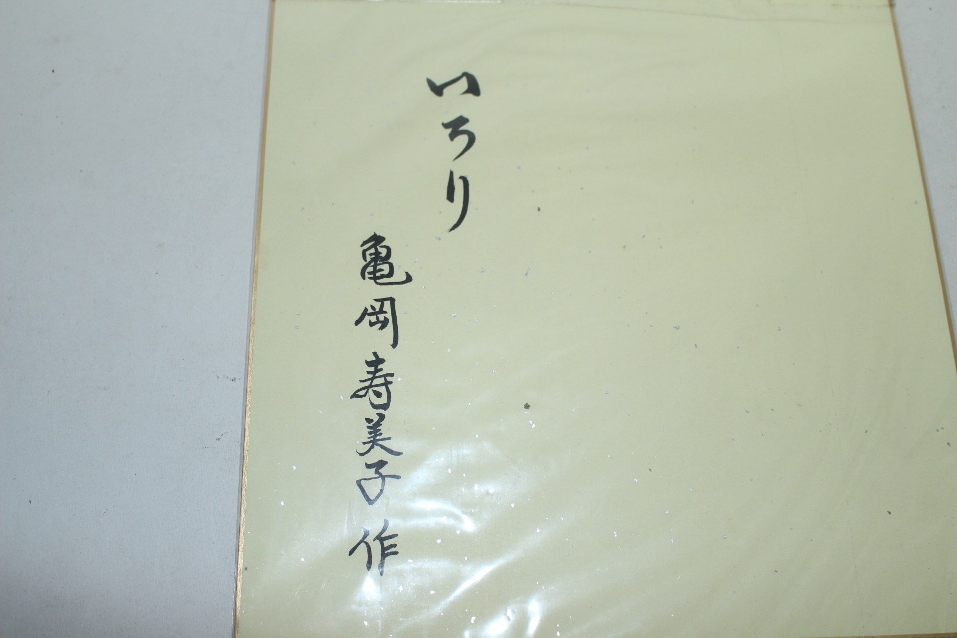일본화지를 붙여만든 종이공예그림