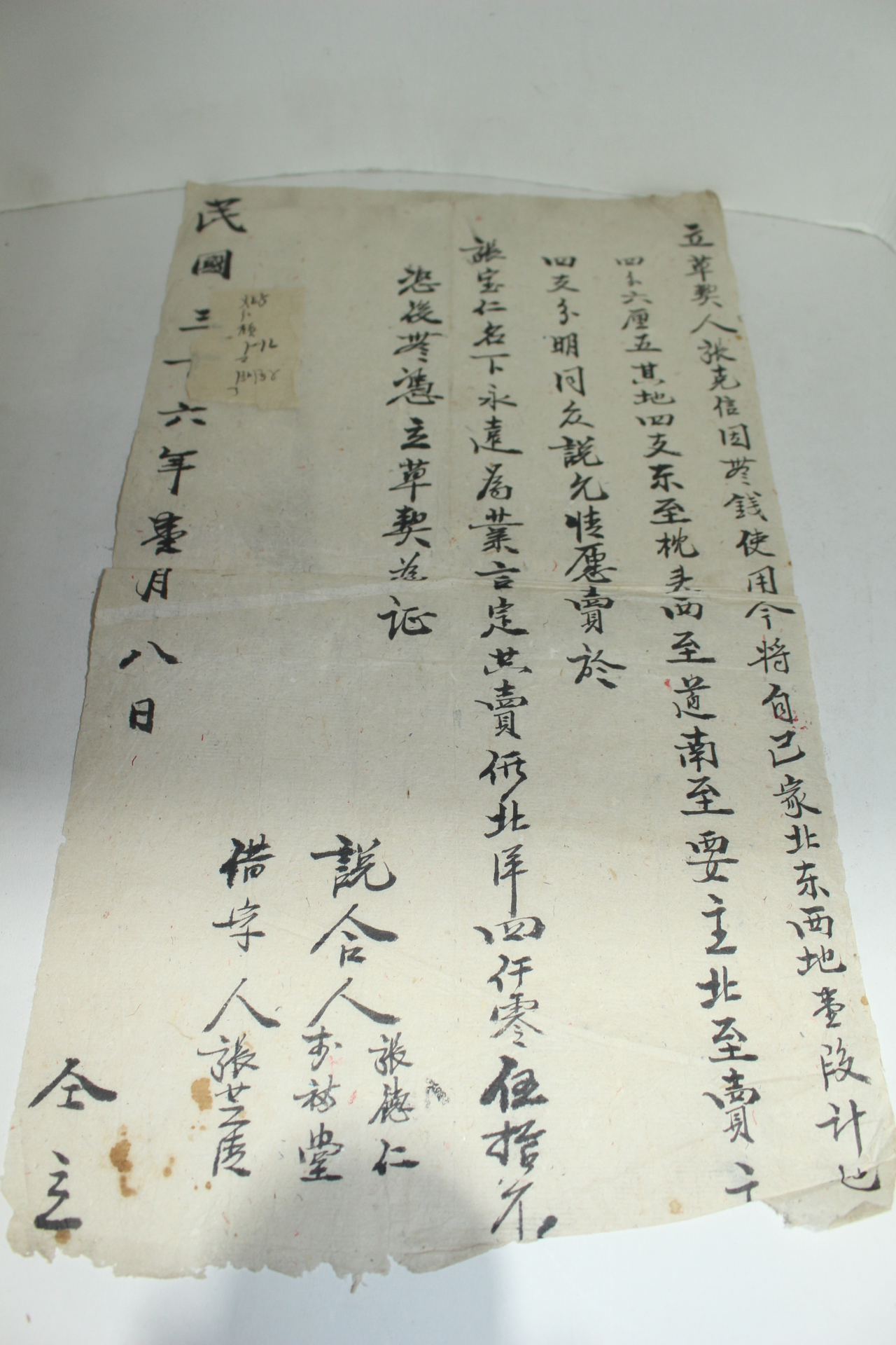 1947년(민국36년) 중국 문서