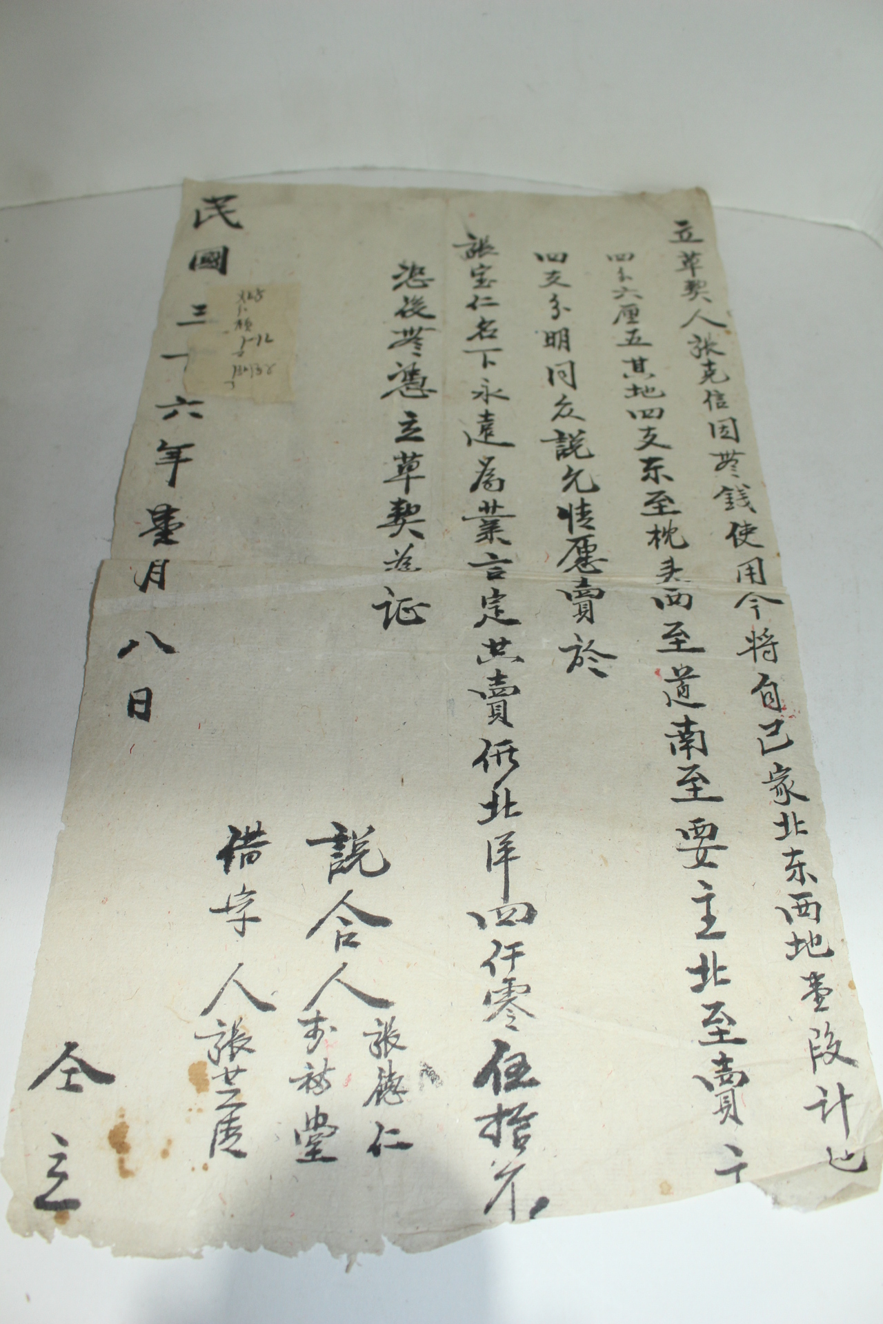 1947년(민국36년) 중국 문서