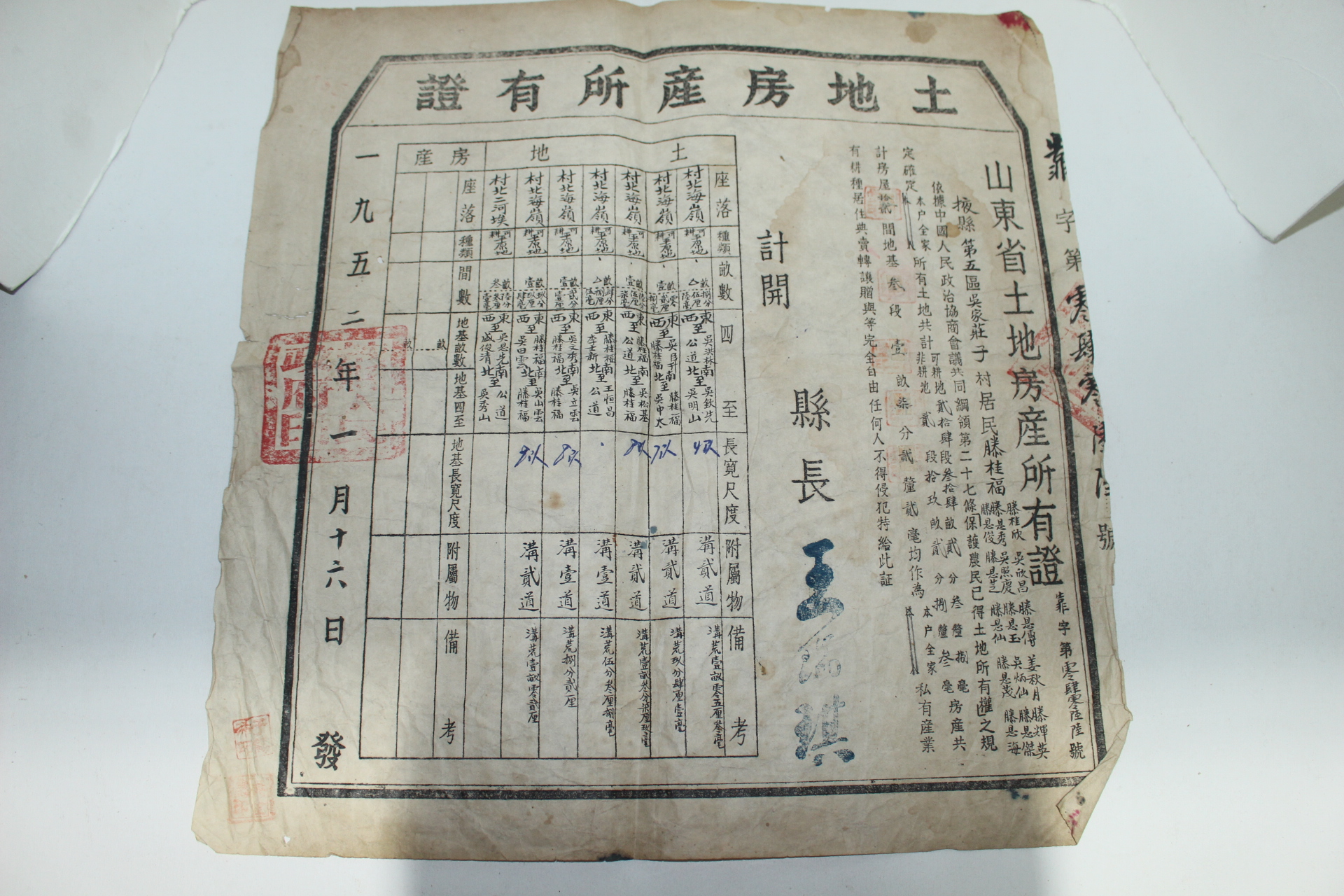1952년 중국 문서