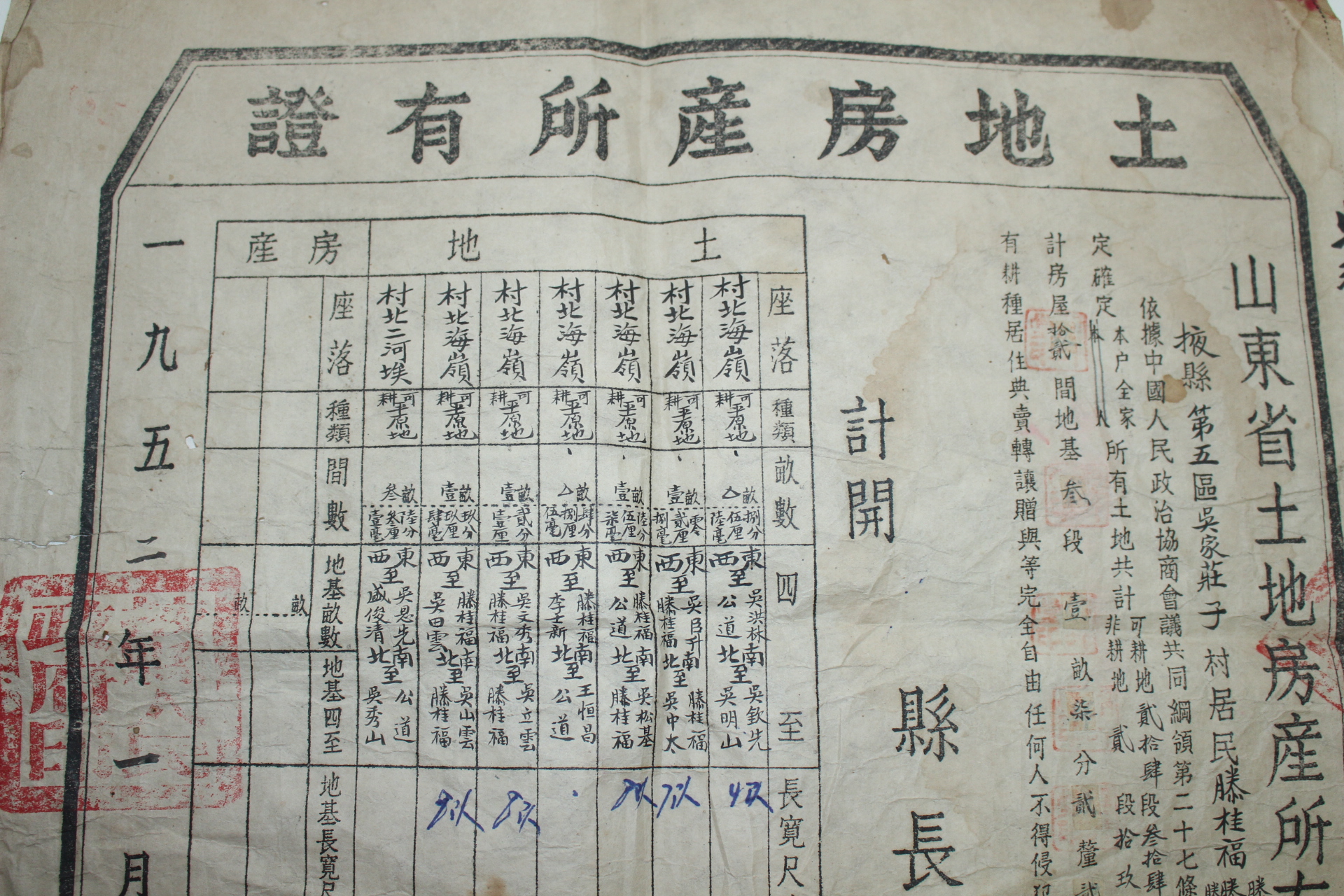 1952년 중국 문서