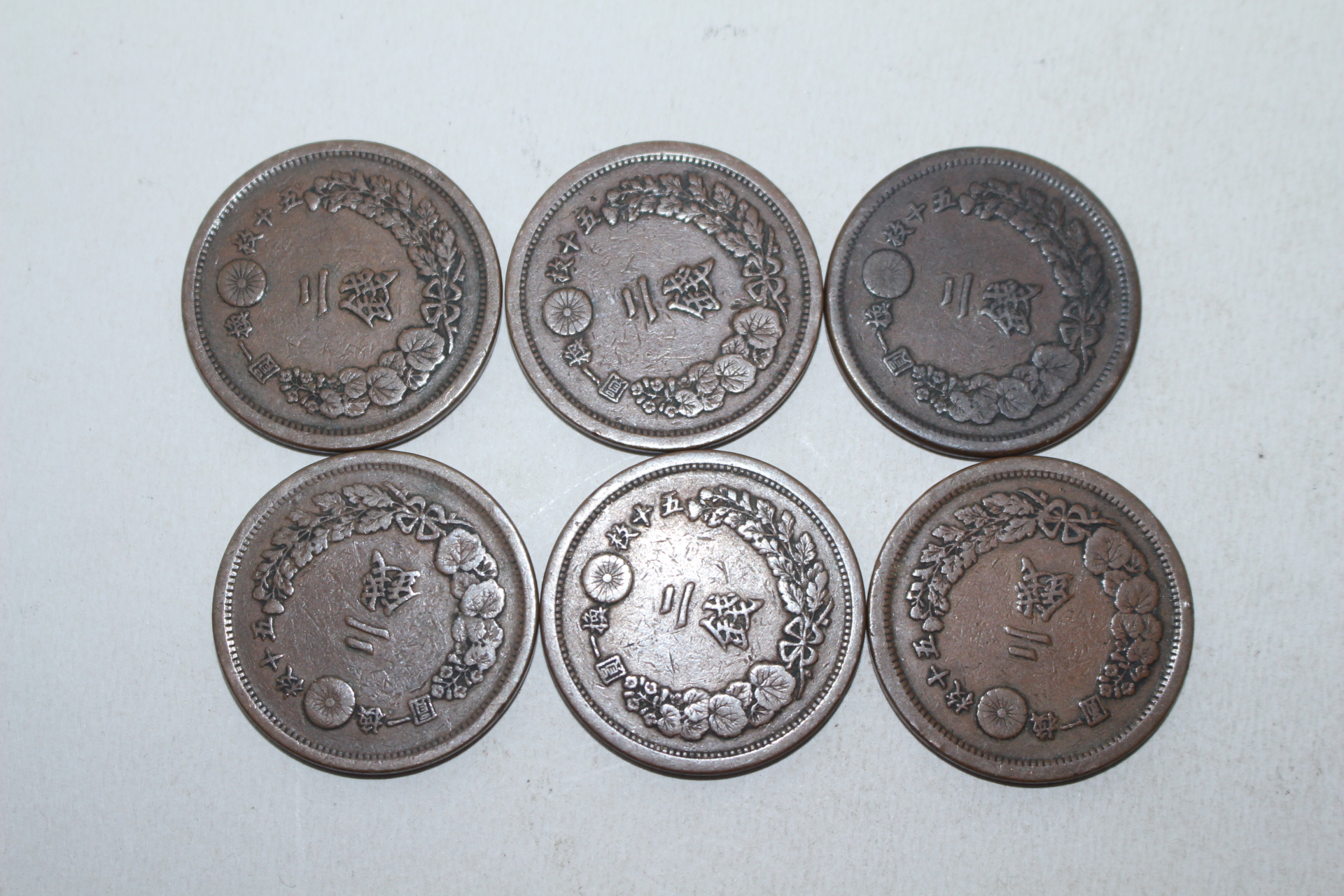 명치9년~14년 이전 동전 6점
