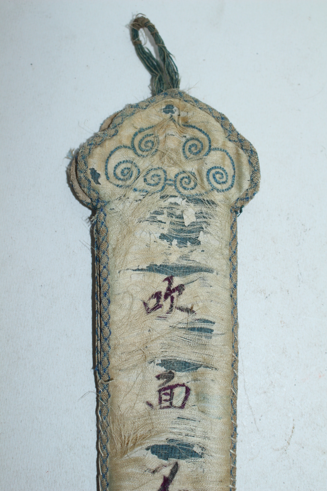 중국 청대 천에 문자가새겨진 작품