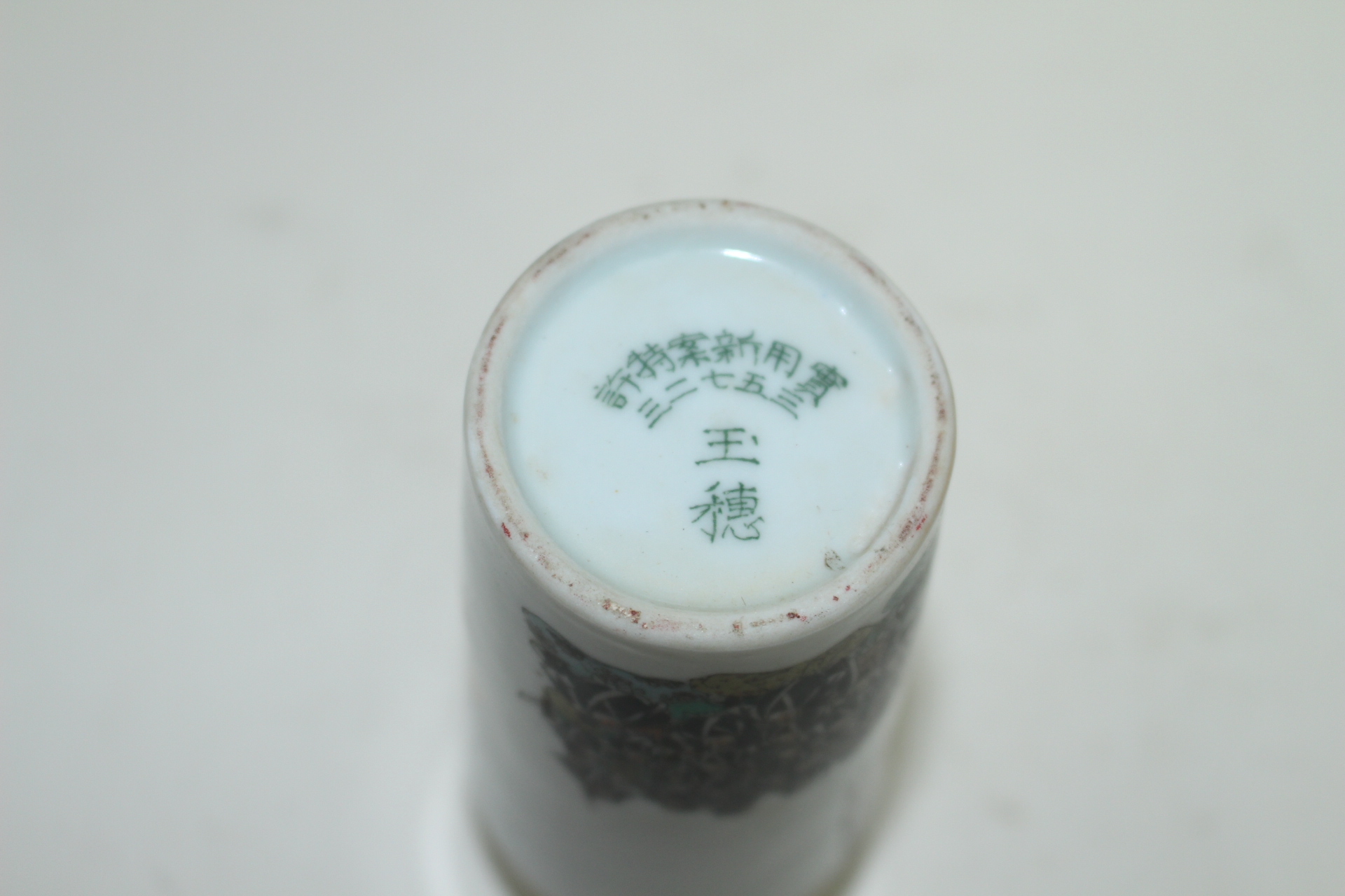 연대가좋은 외사기 청화백자금채조화문 피리주병