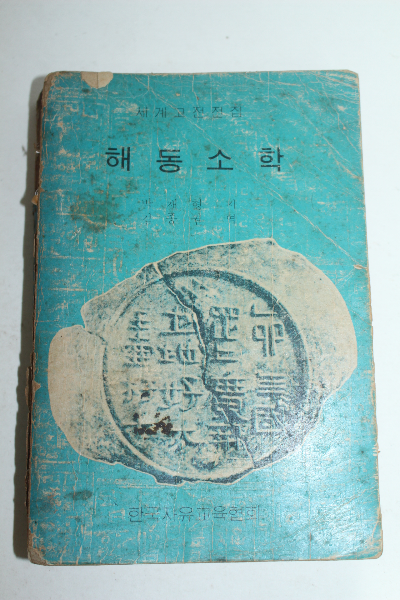 1974년 해동소학