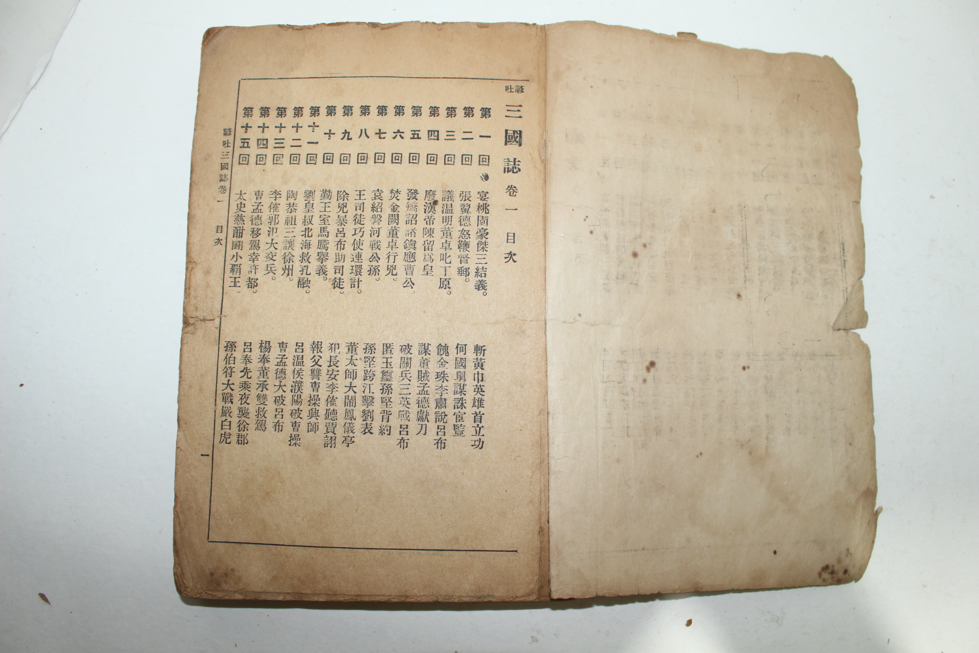 1935년(소화10년) 현토삼국지(顯吐三國誌) 5권5책완질