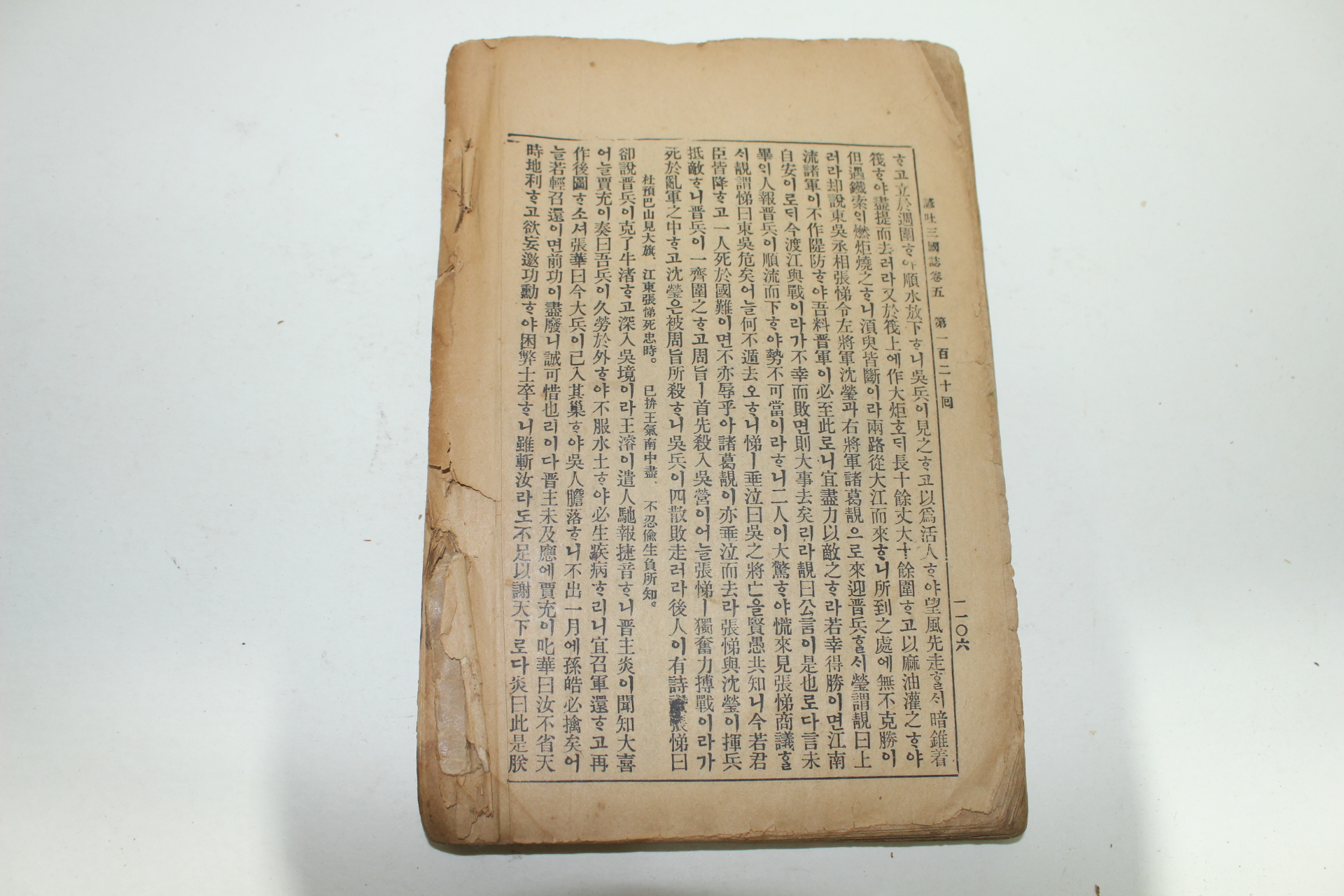 1935년(소화10년) 현토삼국지(顯吐三國誌) 5권5책완질