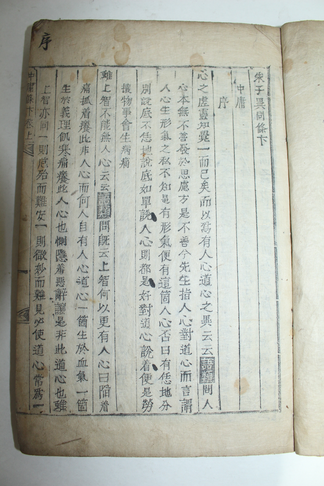 희귀소형목활자본 대학주자이동조변(大學朱子異同條辨) 1책완질