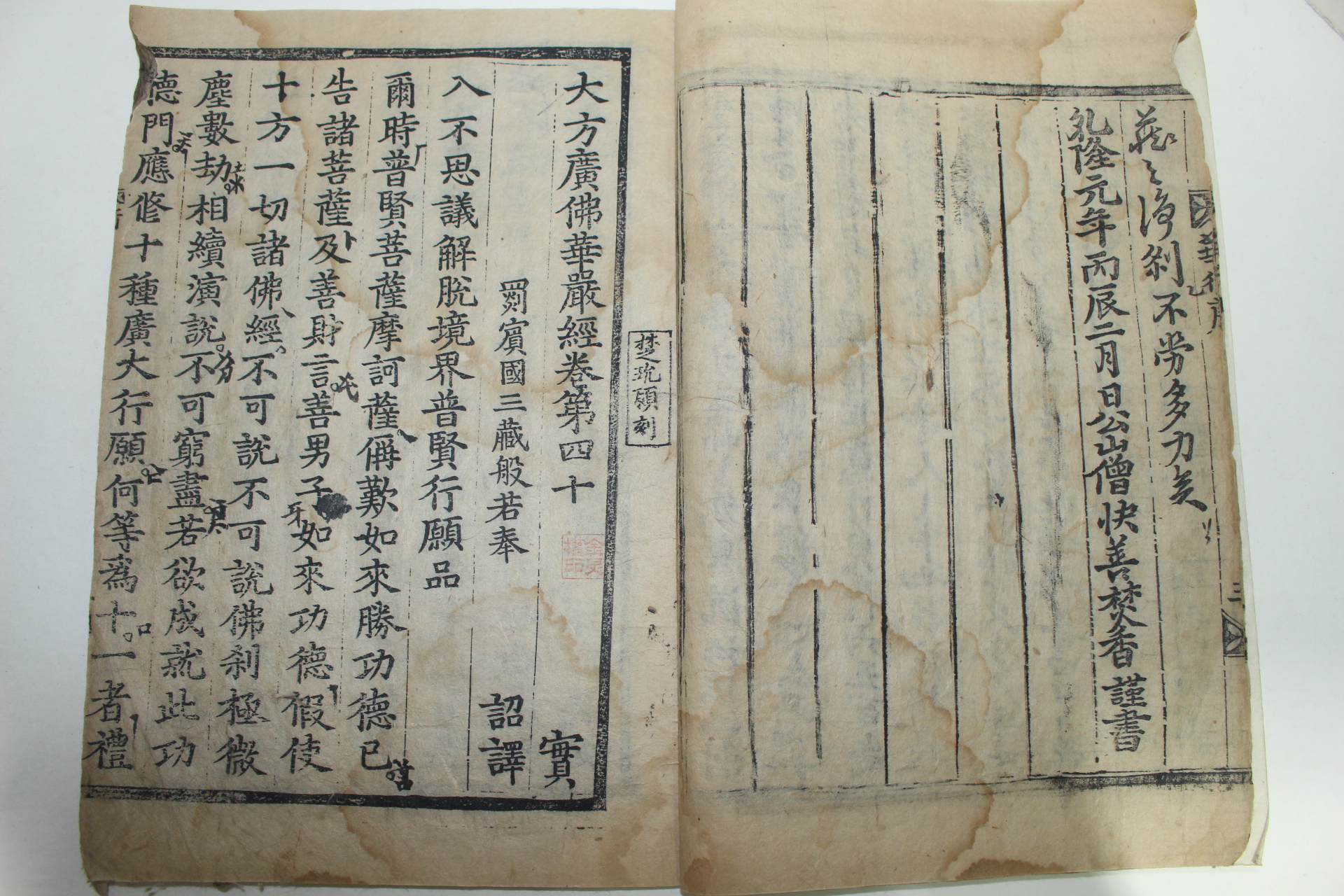 1736년 목판본 대구팔공산동화사간행 대방광불화엄경 권40  1책