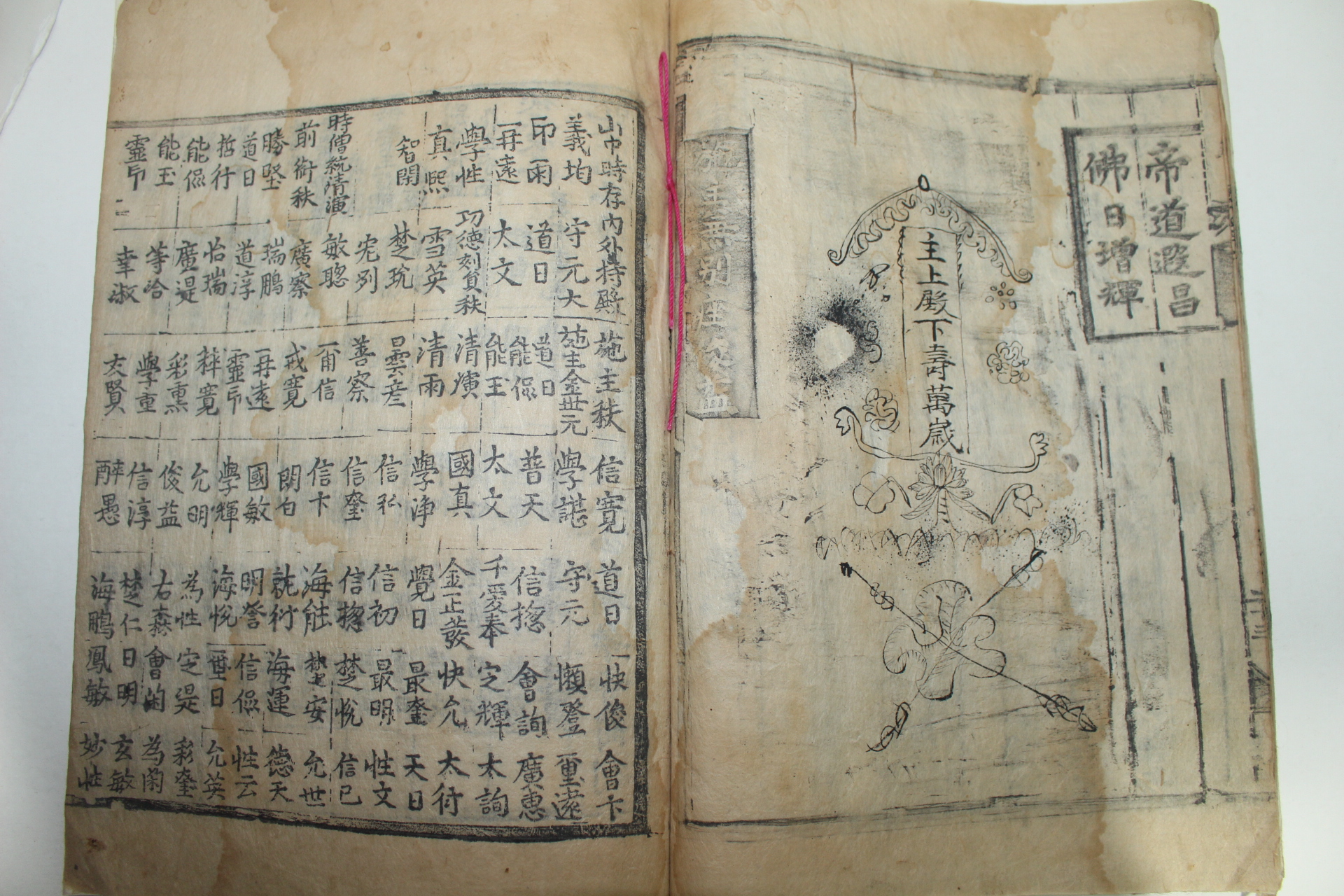 1736년 목판본 대구팔공산동화사간행 대방광불화엄경 권40  1책
