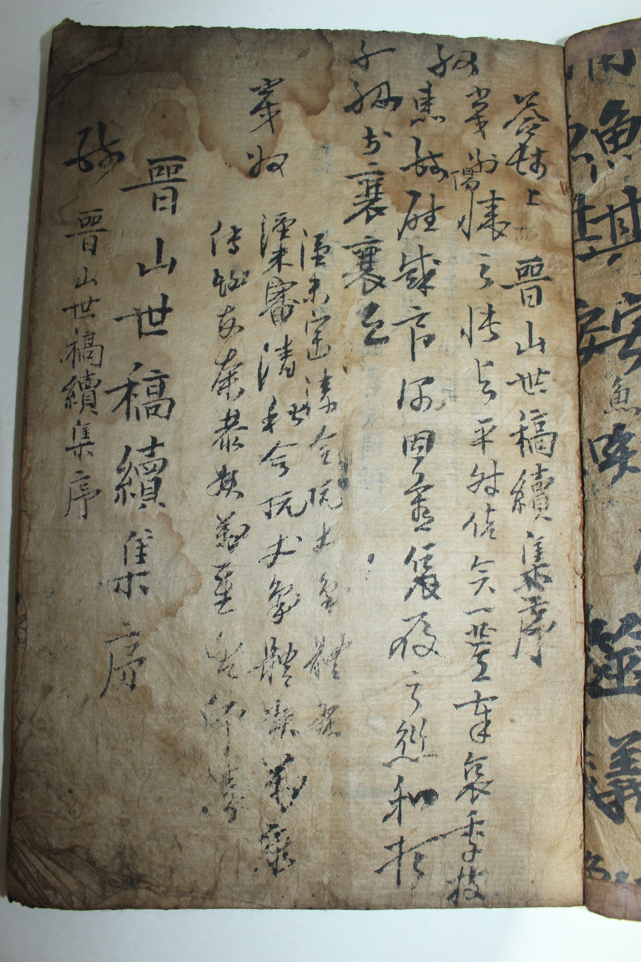 1658년서문 목활자본 진산세고속집(晋山世稿續集) 1책완질