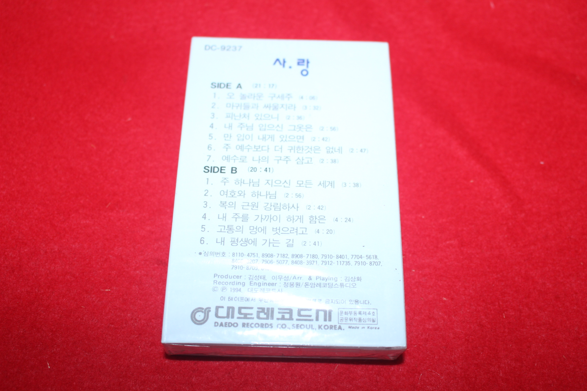 1020-미개봉 테이프 사랑을 위한 찬송 사랑