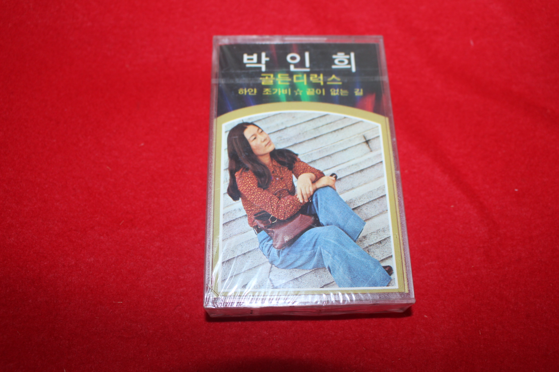 1028-미개봉 테이프 박인희 골든디럭스