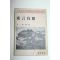 1981년 동언고략(東言攷略)
