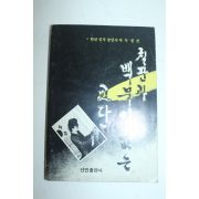 1985년 김환 한글점자 칠판과 백묵이 없는 칠판